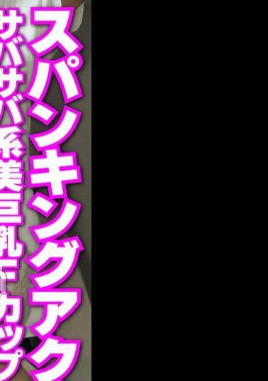 TUPP-006 I'll Take A Picture Of The Housewife Next Door. Spanking Acme. A Frank Beauty With Big Breasts, F Cup.