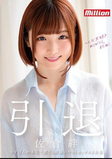 Mosaic MKMP-324 Sakura Kizuna Retired