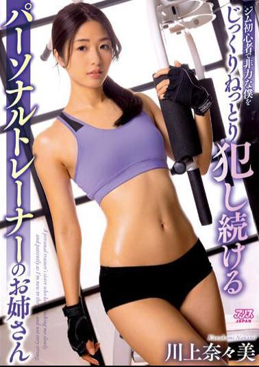 Mosaic DVAJ-562 Nanami Kawakami, An Older Sister Of A Personal Trainer Who Is A Beginner In The Gym And Keeps Raping Me Weakly