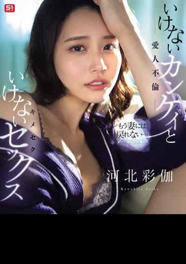 SONE-967 I Can't Go Back To Being A Wife Anymore... Forbidden Relationship (Mistress Affair) And Forbidden Sex (Kimesekku) Ayaka Kawakita (Blu-ray Disc)