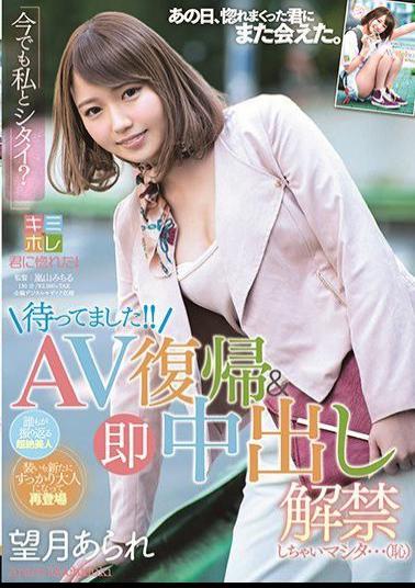 Mosaic KMHR-070 I've Been Waiting!Masturbation Of AV Return & Immediately Out In Ban Masita ... (shame) Mochizuki Hail