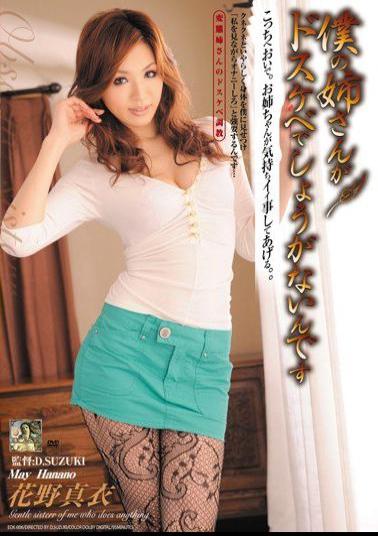 EOK-006 Mai Hanano Is My Sister Does Not Help In The Dirty