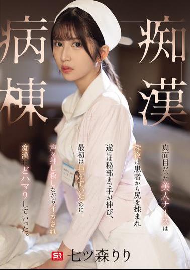 SONE-917 Beautiful, Earnest Nurse Is Fondled By A Patient Late At Night, And Eventually Her Hands Reach Her Private Parts. At First She Resists, But She Is Made To Climax While Suppressing Her Voice, And She Becomes Addicted To Molestation. Molester Ward Nanatsumori Riri