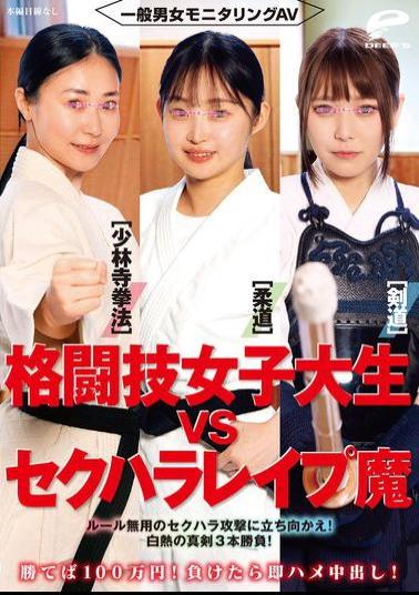 Mosaic DVMM-292 Ordinary Men And Women Monitoring AV: Martial Arts College Girl Vs. Sexual Harassment Rapist Judo/Shorinji Kempo/Kendo Win And Get 1 Million Yen! Lose And Get An Instant Creampie! Stand Up To The Sexual Harassment Attacks With No Rules! A Heated 3-match Battle!