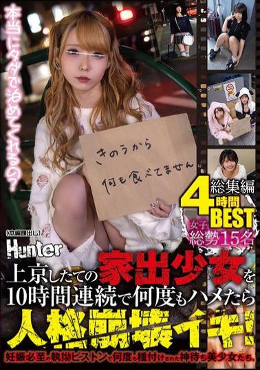 HHF-086 Runaway Girl Who Just Moved To Tokyo Is Fucked Over And Over Again For 10 Hours Straight, Causing Her Personality To Collapse! A Total Of 15 Girls, A 4-hour BEST Compilation. Beautiful Girls Waiting For God To Inseminate Them Over And Over Again With Relentless Thrusts That Inevitably Lead To Pregnancy.