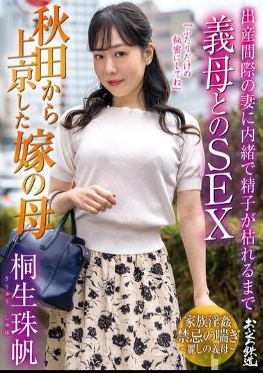 OFKU-239 My Wife's Mother Came To Tokyo From Akita. I Had Sex With My Mother-in-law Until My Sperm Dried Up Without Telling My Wife Who Was About To Give Birth.