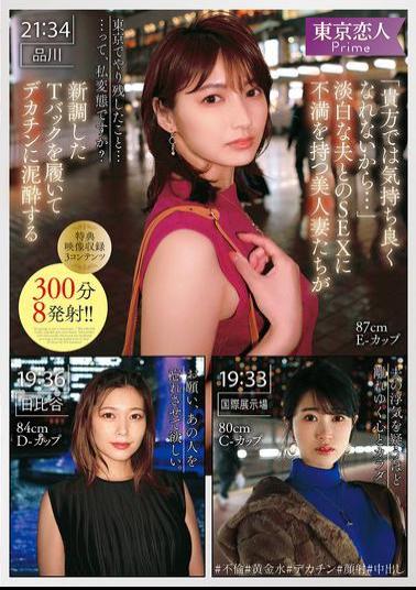 KBTK-019 You Don't Make Me Feel Good... Beautiful Wives Who Are Dissatisfied With The Sex With Their Bland Husbands Wear New Thongs And Get Fucked By Big Dicks