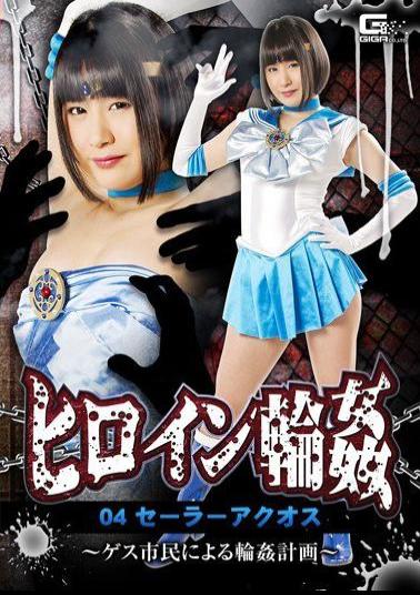 TRK-04 Heroine Gangbang 04 Sailor Aquos - Gangs Civil Wrestling Plan - Akaiko