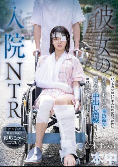 Mosaic HMN-739 My Girlfriend's Hospitalization NTR - After Her Boyfriend Always Visits Me, She's Unable To Move Due To A Broken Leg, So I Treat Her With French Kisses And Creampies, And She's Addicted To My Spit And Cock!! Sumire Kuramoto