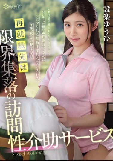 English Sub OFES-015 She's Back At Work As A Visiting Sexual Assistant In A Depopulated Village. She Was Supposed To Be Providing Ejaculation Improvement Treatment, But... She's Become Addicted To Horny, Perverted Old Men And Even Accepts Unauthorized Creampies. A Video Recording Of A Woman In Her 20s. Yuuhi Shitara.