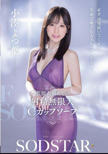 START-403 Celebrity's First Ejaculation Infinite C Cup Soap She'll Make You Cum 10 Times For Sure A Slender Beautiful Body That's Soothing With A Smile Kominato Yotsuba