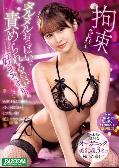 Mosaic MDBK-388 Do You Like Being Tied Up And Teased With Slippery Breasts? A Super-naughty Club That Leads Men To The Next Level Of Pleasure With Excessive Service.