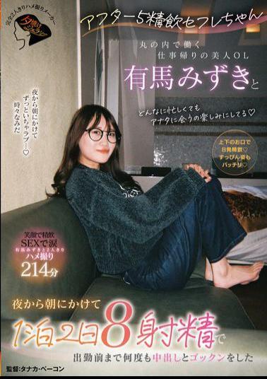 Mosaic JERA-005 After 5pm Cum Swallowing Sex Friend - Mizuki Arima, A Beautiful Office Lady Working In Marunouchi, On Her Way Home From Work, Had Eight Ejaculations In Two Days And One Night, Creampieing And Swallowing Multiple Times Before Going To Work