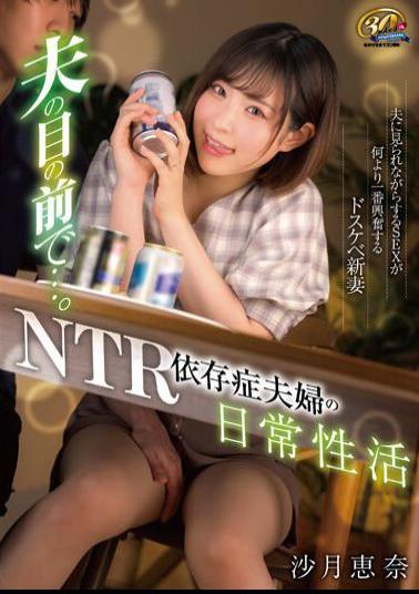 Mosaic XVSR-675 In Front Of My Husband... NTR Addiction Couple's Everyday Activities Ena Satsuki