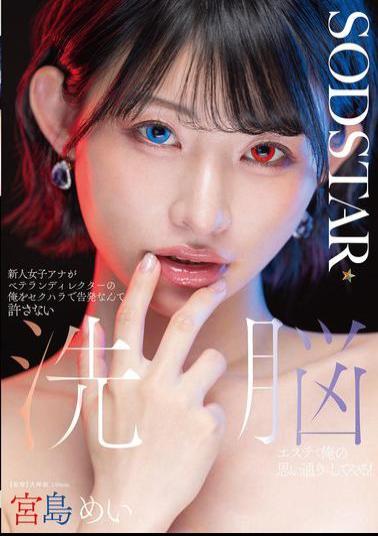 Mosaic START-409 I Won't Let A New Female Announcer Accuse Me, A Veteran Director, Of Sexual Harassment. I'll Make Her Do What I Want With A Brainwashing Beauty Treatment! Miyajima Mei