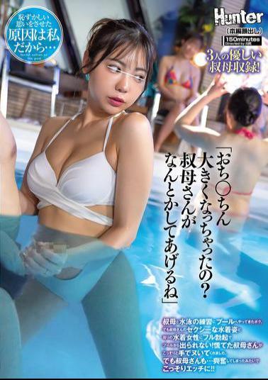 CKCK-008 Has Your Penis Gotten Big? Auntie Will Do Something About It. I Went To The Pool With My Auntie To Practice Swimming. But My Auntie's Sexy Swimsuit And The Other Women In Swimsuits Around Me Made Me So Hard I Couldn't Get Out Of The Pool! My Auntie Was In A Panic And Secretly Jerked Me Off With Her Hand. But She Also...