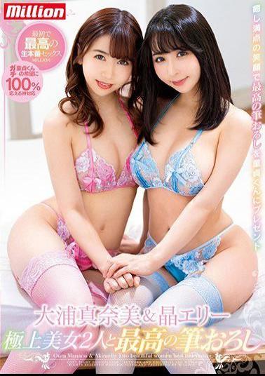 Mosaic MKMP-331 Manami Oura & Ari Erie Two Beautiful Girls And The Best Brush Wholesale