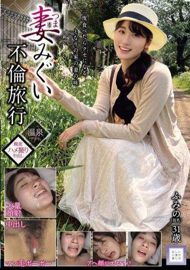 GOOD-032 My Wife's Adultery Trip Fumino (pseudonym) 31 Years Old Satsuki Fumino