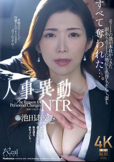 English Sub JUQ-959 Personnel Transfer NTR: I'm An Elite, But An Elite From The Head Office Came And Took My Status, Honor, And Even My Wife... Ayami Ikeda