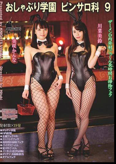 Mosaic KV-186 Pacifier Pinsaro Gakuen School 9