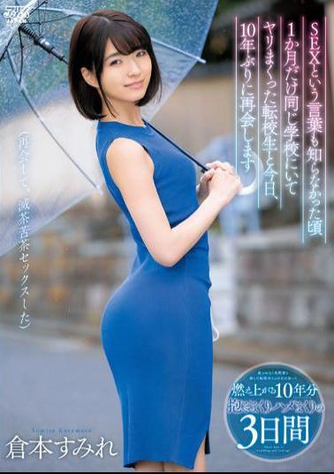 Mosaic DVAJ-593 When I Didn't Know The Word SEX, I Was At The Same School For A Month And Now I'm Reuniting With A Transfer Student Who Fucked Me Again For The First Time In 10 Years Sumire Kuramoto