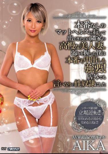 Mosaic MEYD-175 Next Door Arrogant Beautiful Wife Came Out To Go To The Mat Health Without The Production Is.Is I Who Hold The Weakness Extortion Also Pies Also Production!AIKA Was Compliant Of Sexual Slavery Also In The Shop Outside