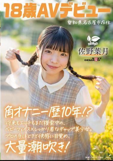 Mosaic SDAB-339 10 Years Of Corner Masturbation Experience!? A Beautiful Girl With A Baby Face And A Reliable Personality Who Is Still Exploring Her Future And Sex. She Awakens To Pleasure With Professional Instruction And Squirts A Lot! Sano Hazuki, 18, From Nagoya City, Aichi Prefecture, Makes Her AV Debut