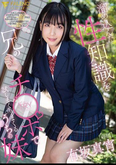 Mosaic FSDSS-085 My Younger Sister Ayaka Mayoi, Who Tries Her Accumulated Sexual Knowledge With Her Brother Ji-Po