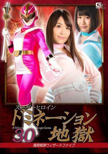 GHKO-49 Super Heroine Domination Hell Magus Fighter Wizard Five