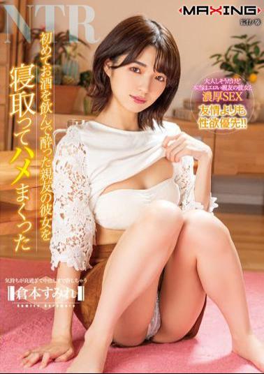 Mosaic MXGS-1269 Sumire Kuramoto Cuckolded Her Best Friend's Girlfriend Who Was Drunk For The First Time And Fucked Him