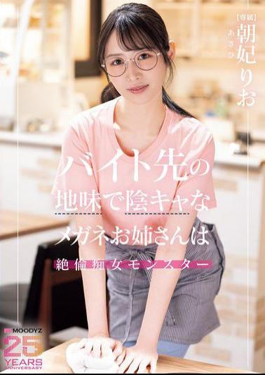 MIKR-056 The Plain And Gloomy Glasses Lady At My Part-time Job Is An Insatiable Slut Monster, Rio Asahi