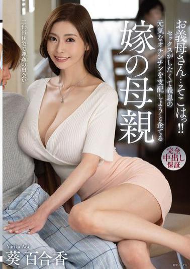 VENX-341 Mother-in-law... There!! Yurika Aoi, The Mother Of The Bride Who Wants Sex And Tries To Control Her Stepson's Energetic Penis