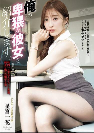 SAME-171 Introducing My Obscene Girlfriend. A Man Who Raped And Blackmailed The Most Beautiful Woman In His Company, Pretending She Was His Girlfriend, And Boasting About It - Ichika Hoshimiya