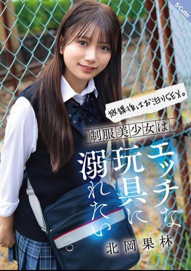 SQTE-630 After School, Overnight Sex. A Beautiful Girl In Uniform Wants To Indulge In Naughty Toys. Karin Kitaoka