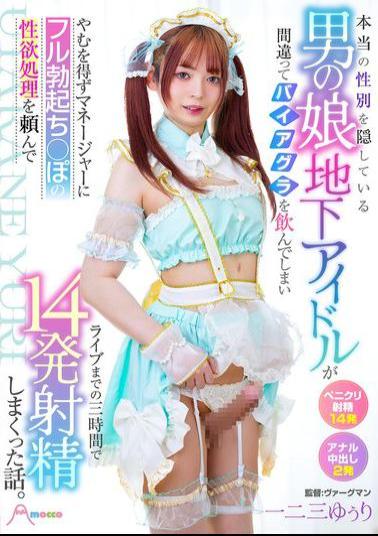 MOOC-010 A Crossdressing Underground Idol Who Hides His True Gender Accidentally Takes Viagra And Is Forced To Ask His Manager To Satisfy His Sexual Desires With A Fully Erect Penis, Resulting In 14 Ejaculations In The Three Hours Leading Up To The Concert. Hifumi Yuuri