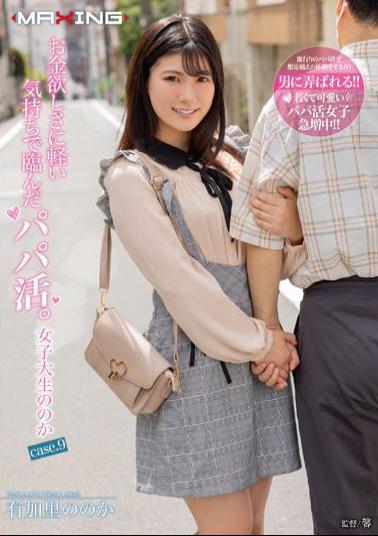 Mosaic MXGS-1266 Papa Katsu, Who Came To The Desire For Money With A Light Feeling. Whether It's A Female College Student Or Case.9 Yukari's