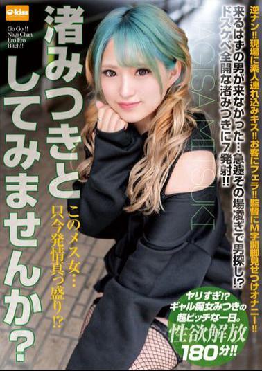 Mosaic EKDV-689 This Female Woman... Right Now, She's In Full Heat? Would You Like To Play As Mitsuki Nagisa?