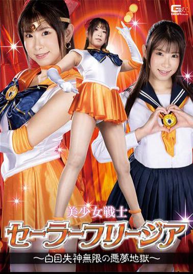SPSA-31 Pretty Soldier Sailor Freesia Infinite Nightmare Hell With Fainting White Eyes Sakura Mita