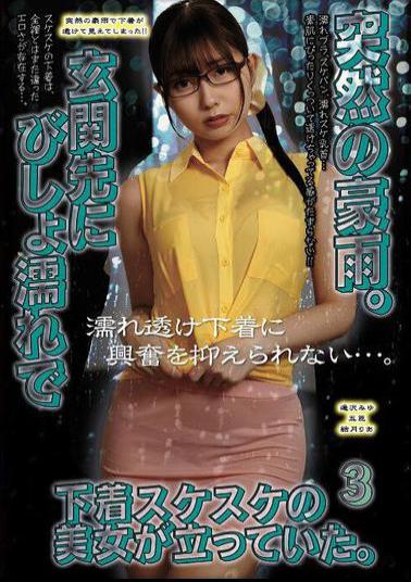 UMD-979 Sudden Heavy Rain. A Beautiful Woman Was Standing At The Entrance, Soaked And With Her Underwear Showing. 3