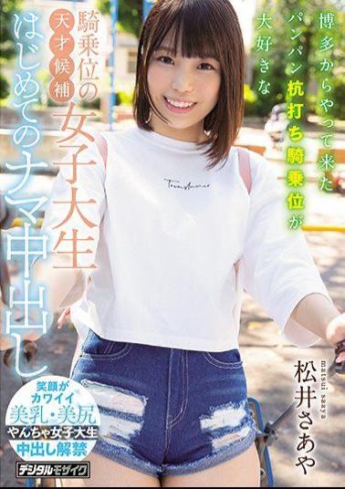 Mosaic HND-938 Cowgirl Genius Candidate Female College Student Who Loves Cowgirl Stakeout Cowgirl Who Came From Hakata First Time Raw Vaginal Cum Shot Saya Matsui