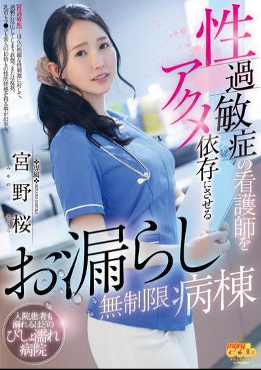 Mosaic MGOLD-043 The Peeing Unlimited Ward That Makes Sexually Hypersensitive Nurses Addicted To Orgasms Sakura Miyano