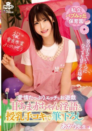 MILK-261 Private Babumigaoka Nursery School Sweet Baby Dirty Talk And Breastfeeding Handjob For First Timers Teacher Akari Minase Akari