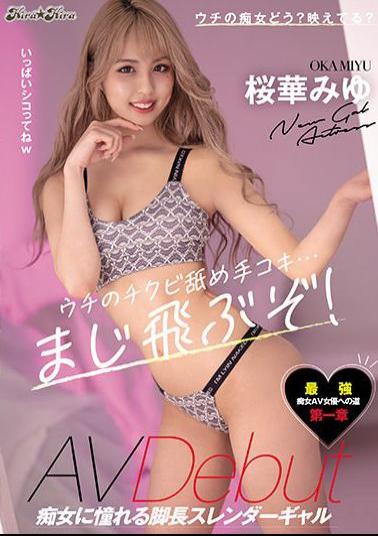Mosaic BLK-514 My Chikubi Licking Handjob ... I'll Fly! Long-legged Slender Gal AV Debut Who Longs For A Slut Miyu Sakuraka