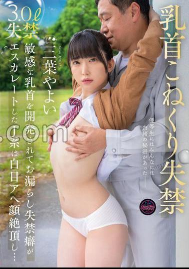 FJIN-107 Nipple Kneading Incontinence A J-type who developed sensitive nipples and had an escalated incontinence habit of peeing was climaxed with a white-eyed ahegao face... Mitsuha Yayoi 