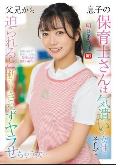 SONE-923 My Son's Nursery Teacher Is A Caring Woman... And When Parents Approach Her, She Can't Refuse And Ends Up Doing It... Asuha Mitsuha