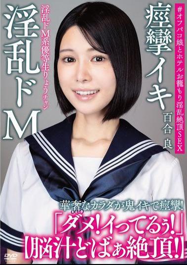 APAK-314 Ryo-chan, The Lewd, Masochistic Honor Student Brain Juices Gushing Out In Ecstasy! Her Delicate Body Convulses With Intense Orgasms! #Off-camera Girl And Hotel Room Seduction For Lewd, Climaxing Sex Yuri