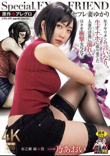 Mosaic URE-125 Original Work: Allegro Sex Friend Wife Yukari A Shocking Live-action Film About A Married Woman Who Becomes A Live Sex Toy For A Younger Man And Indulges In Lust! Ichino Aoi