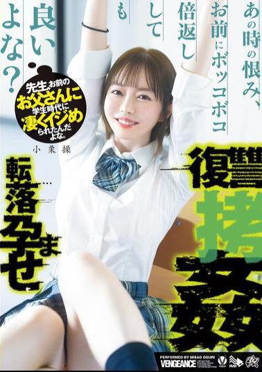 Mosaic DASS-730 Teacher, Your Father Really Bullied Me When I Was A Student. I'm Okay With Giving You A Double Beating For That Grudge, Right? Fallen, Impregnated, Revenge Torture By Oguri Misao
