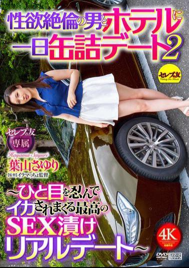 Mosaic CEMD-750 A Day-Long Hotel Date With A Sexually Insatiable Man 2 - The Best Sex-Filled Real Date Where You'll Be Made To Climax Without Anyone Seeing - Sayuri Hayama