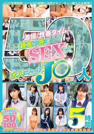 JKSR-707 Extreme Shooting! Sexual Spring Time! 50 J〇 Who Became Adults By Having Sex Before Their Best Friends 5 Hours